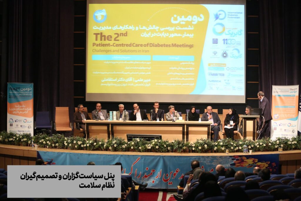 نشست مدافعهگری از حقوق جامعه دیابت