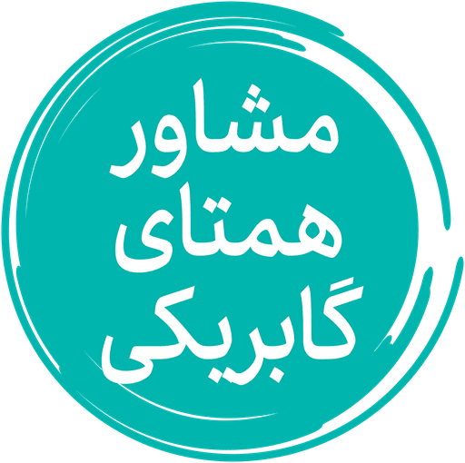 مشاور همتای گابریکی