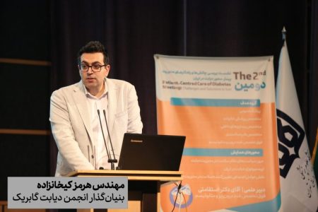 نشست مدافعهگری از حقوق جامعه دیابت