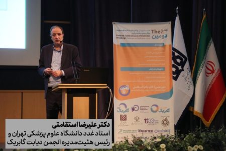 نشست مدافعهگری از حقوق جامعه دیابت
